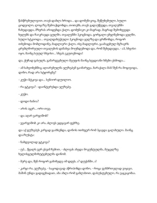 სამოსელი პირველი   გურამ დოჩანაშვილი(სრული ვერსია)