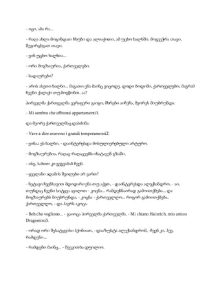 სამოსელი პირველი   გურამ დოჩანაშვილი(სრული ვერსია)