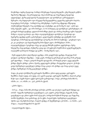 სამოსელი პირველი   გურამ დოჩანაშვილი(სრული ვერსია)