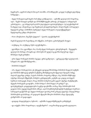 სამოსელი პირველი   გურამ დოჩანაშვილი(სრული ვერსია)