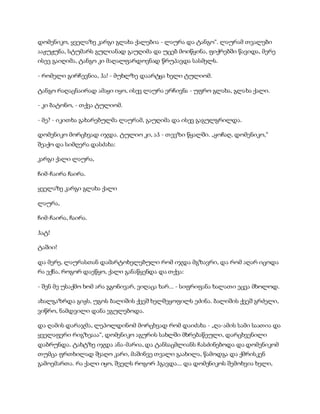 სამოსელი პირველი   გურამ დოჩანაშვილი(სრული ვერსია)