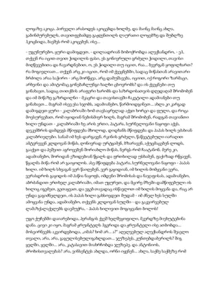 სამოსელი პირველი   გურამ დოჩანაშვილი(სრული ვერსია)