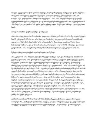 სამოსელი პირველი   გურამ დოჩანაშვილი(სრული ვერსია)