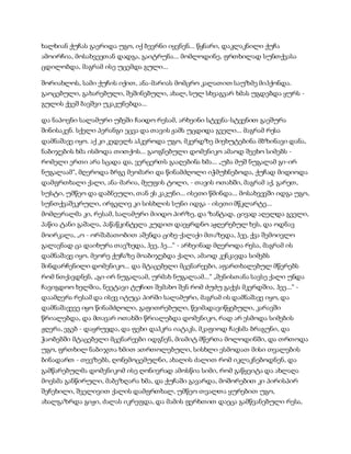 სამოსელი პირველი   გურამ დოჩანაშვილი(სრული ვერსია)