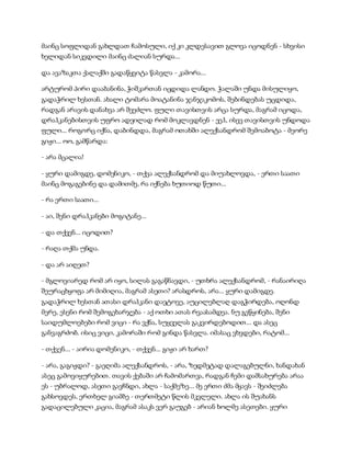 სამოსელი პირველი   გურამ დოჩანაშვილი(სრული ვერსია)