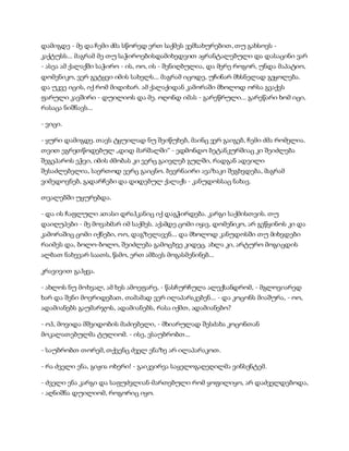 სამოსელი პირველი   გურამ დოჩანაშვილი(სრული ვერსია)