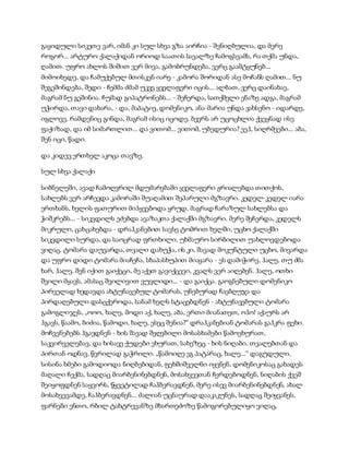 სამოსელი პირველი   გურამ დოჩანაშვილი(სრული ვერსია)