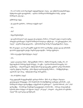 სამოსელი პირველი   გურამ დოჩანაშვილი(სრული ვერსია)