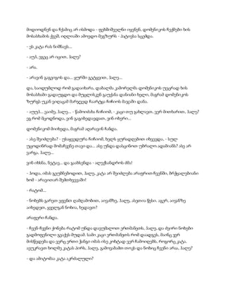 სამოსელი პირველი   გურამ დოჩანაშვილი(სრული ვერსია)