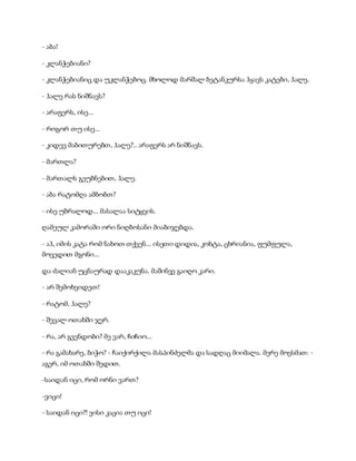 სამოსელი პირველი   გურამ დოჩანაშვილი(სრული ვერსია)