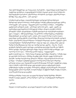 სამოსელი პირველი   გურამ დოჩანაშვილი(სრული ვერსია)