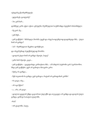 სამოსელი პირველი   გურამ დოჩანაშვილი(სრული ვერსია)