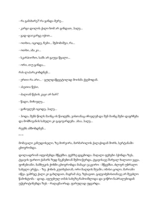 სამოსელი პირველი   გურამ დოჩანაშვილი(სრული ვერსია)