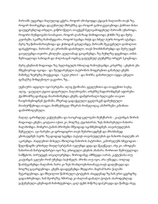 სამოსელი პირველი   გურამ დოჩანაშვილი(სრული ვერსია)