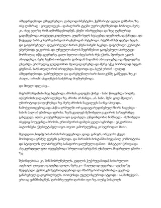 სამოსელი პირველი   გურამ დოჩანაშვილი(სრული ვერსია)