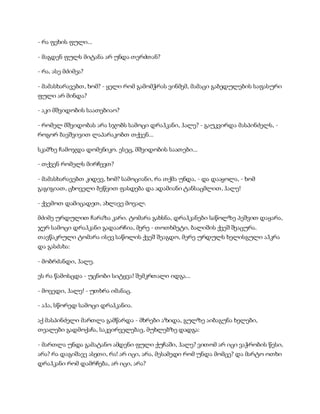 სამოსელი პირველი   გურამ დოჩანაშვილი(სრული ვერსია)