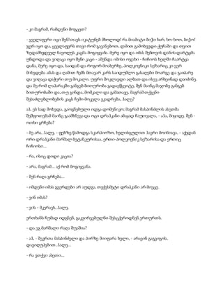 სამოსელი პირველი   გურამ დოჩანაშვილი(სრული ვერსია)