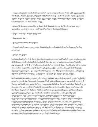 სამოსელი პირველი   გურამ დოჩანაშვილი(სრული ვერსია)