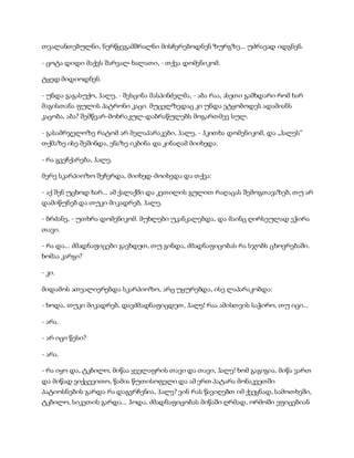 სამოსელი პირველი   გურამ დოჩანაშვილი(სრული ვერსია)