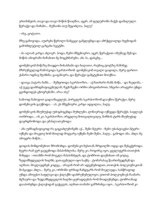 სამოსელი პირველი   გურამ დოჩანაშვილი(სრული ვერსია)