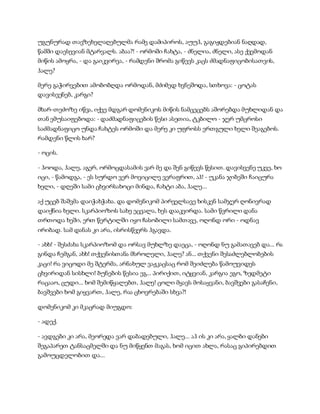 სამოსელი პირველი   გურამ დოჩანაშვილი(სრული ვერსია)