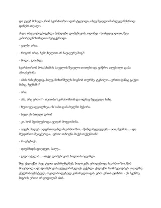 სამოსელი პირველი   გურამ დოჩანაშვილი(სრული ვერსია)