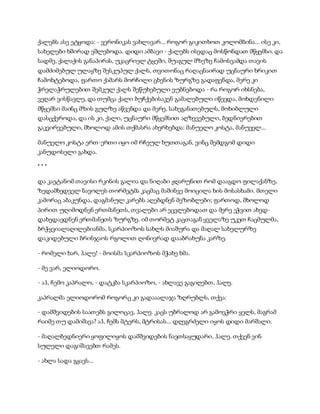 სამოსელი პირველი   გურამ დოჩანაშვილი(სრული ვერსია)