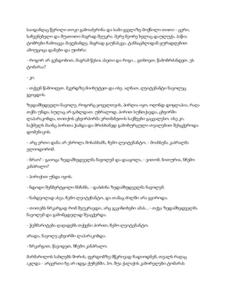 სამოსელი პირველი   გურამ დოჩანაშვილი(სრული ვერსია)