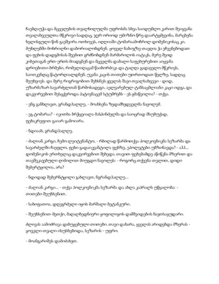 სამოსელი პირველი   გურამ დოჩანაშვილი(სრული ვერსია)