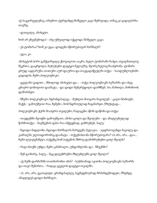 სამოსელი პირველი   გურამ დოჩანაშვილი(სრული ვერსია)