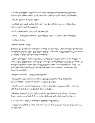 სამოსელი პირველი   გურამ დოჩანაშვილი(სრული ვერსია)