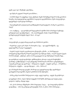 სამოსელი პირველი   გურამ დოჩანაშვილი(სრული ვერსია)