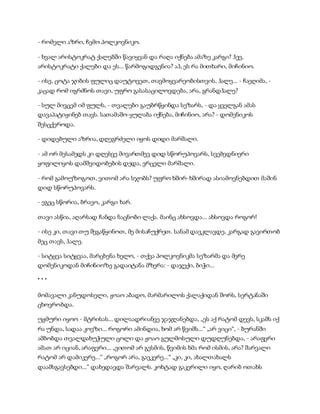 სამოსელი პირველი   გურამ დოჩანაშვილი(სრული ვერსია)