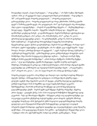 სამოსელი პირველი   გურამ დოჩანაშვილი(სრული ვერსია)