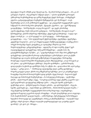 სამოსელი პირველი   გურამ დოჩანაშვილი(სრული ვერსია)