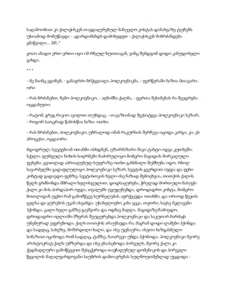 სამოსელი პირველი   გურამ დოჩანაშვილი(სრული ვერსია)