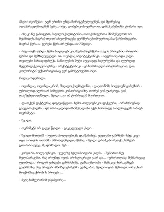 სამოსელი პირველი   გურამ დოჩანაშვილი(სრული ვერსია)