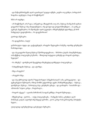 სამოსელი პირველი   გურამ დოჩანაშვილი(სრული ვერსია)