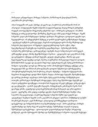 სამოსელი პირველი   გურამ დოჩანაშვილი(სრული ვერსია)