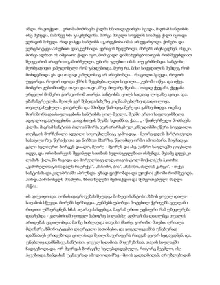 სამოსელი პირველი   გურამ დოჩანაშვილი(სრული ვერსია)