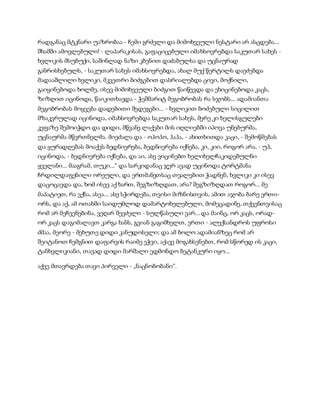 სამოსელი პირველი   გურამ დოჩანაშვილი(სრული ვერსია)