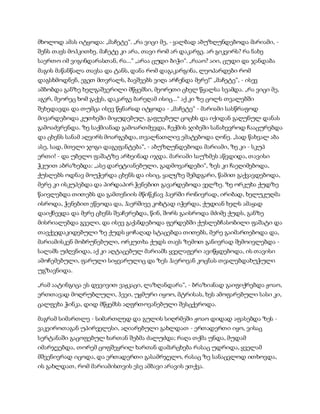 სამოსელი პირველი   გურამ დოჩანაშვილი(სრული ვერსია)