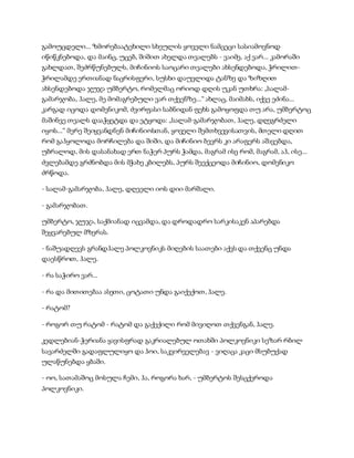 სამოსელი პირველი   გურამ დოჩანაშვილი(სრული ვერსია)