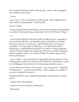 სამოსელი პირველი   გურამ დოჩანაშვილი(სრული ვერსია)