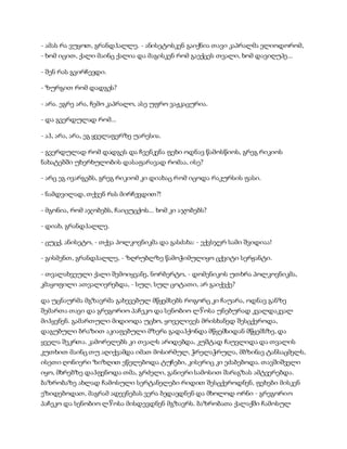 სამოსელი პირველი   გურამ დოჩანაშვილი(სრული ვერსია)