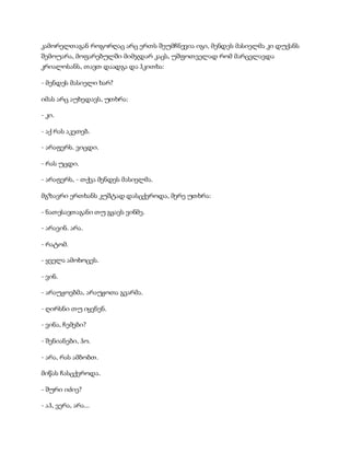 სამოსელი პირველი   გურამ დოჩანაშვილი(სრული ვერსია)