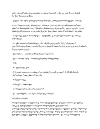 სამოსელი პირველი   გურამ დოჩანაშვილი(სრული ვერსია)