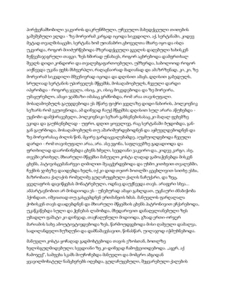 სამოსელი პირველი   გურამ დოჩანაშვილი(სრული ვერსია)