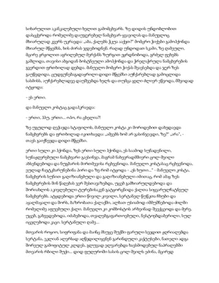 სამოსელი პირველი   გურამ დოჩანაშვილი(სრული ვერსია)