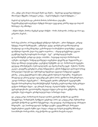 სამოსელი პირველი   გურამ დოჩანაშვილი(სრული ვერსია)